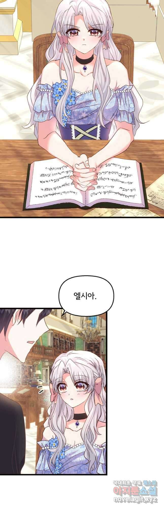 청혼하라고 구해준 건 아니었는데 64화 5