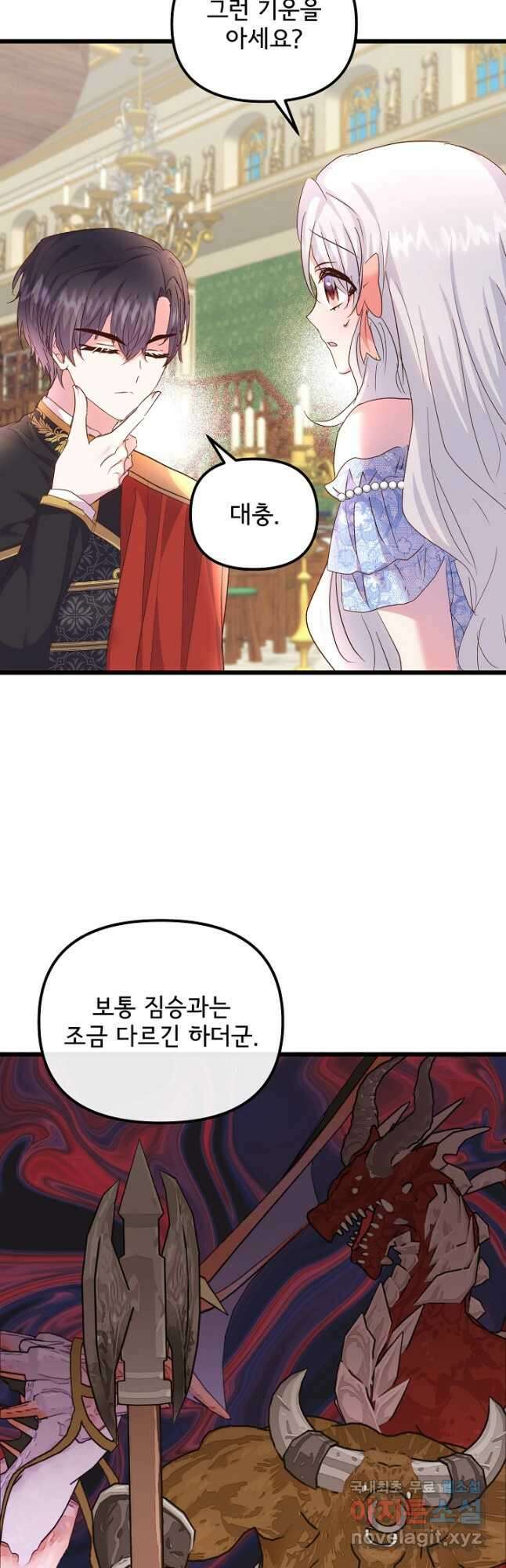 청혼하라고 구해준 건 아니었는데 64화 8
