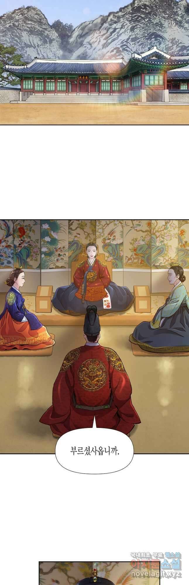 옷소매 붉은 끝동 117화 2