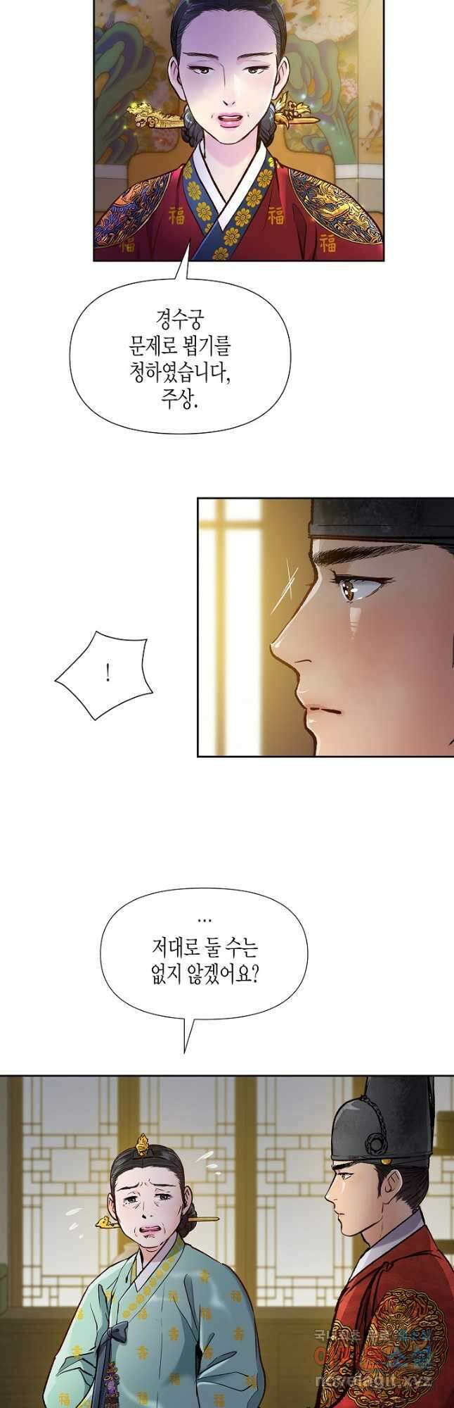 옷소매 붉은 끝동 117화 3