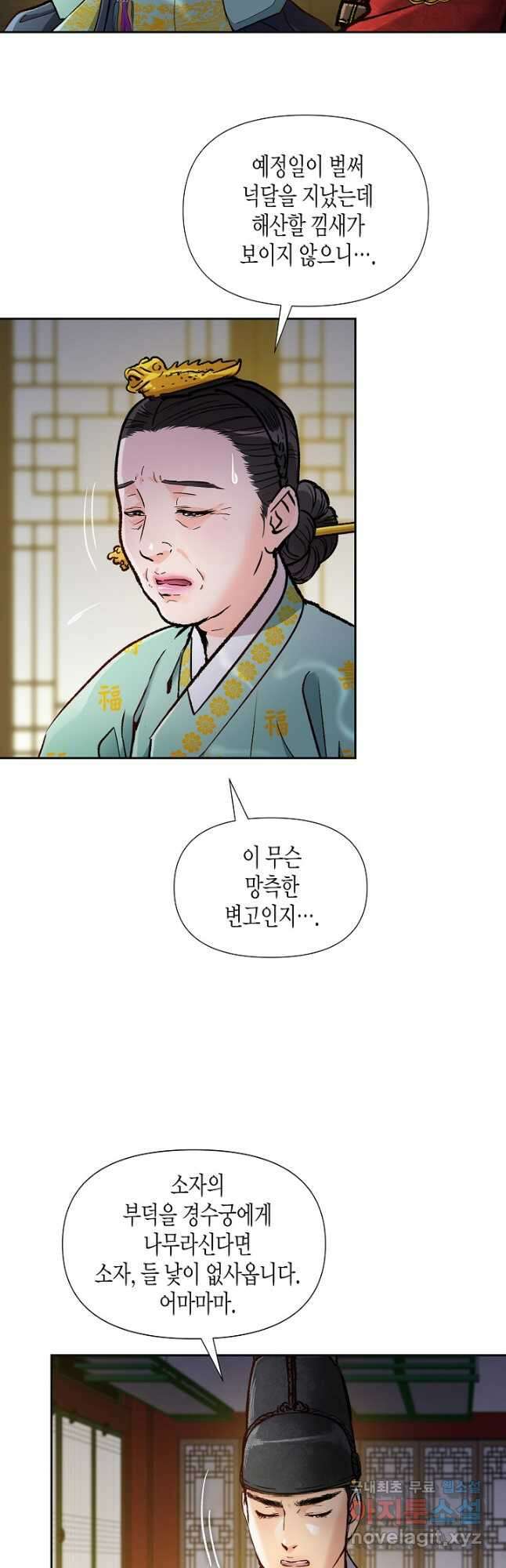 옷소매 붉은 끝동 117화 4