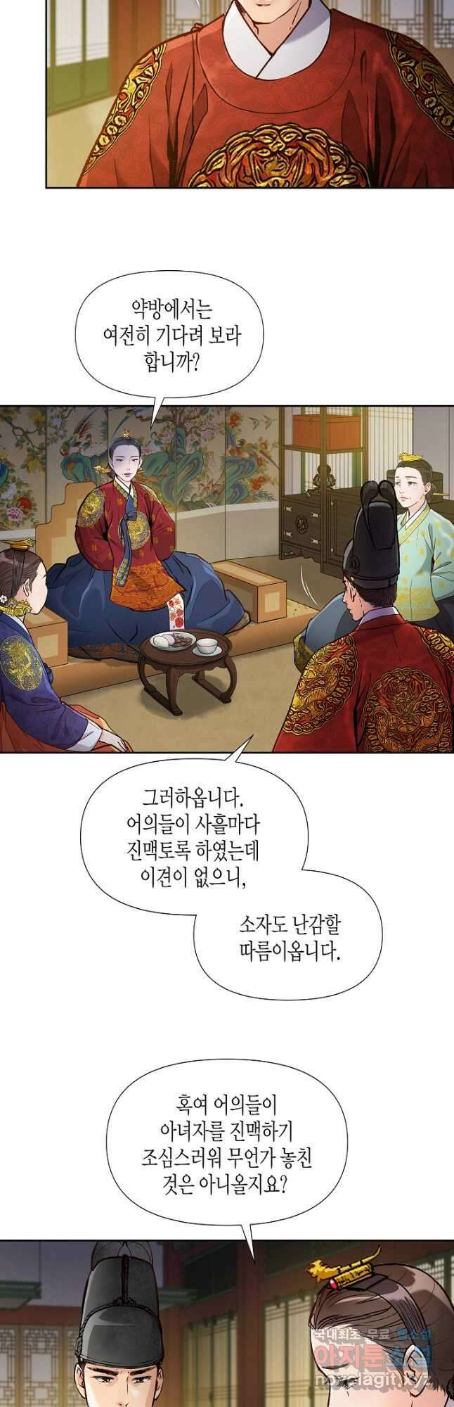 옷소매 붉은 끝동 117화 5