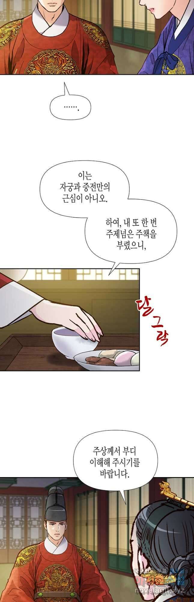 옷소매 붉은 끝동 117화 6