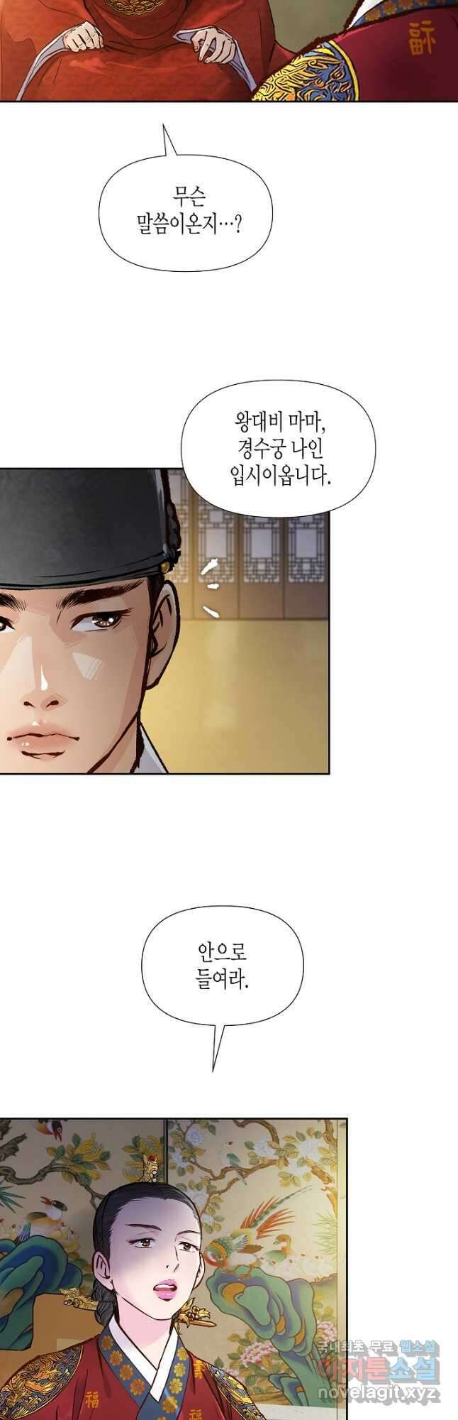 옷소매 붉은 끝동 117화 7