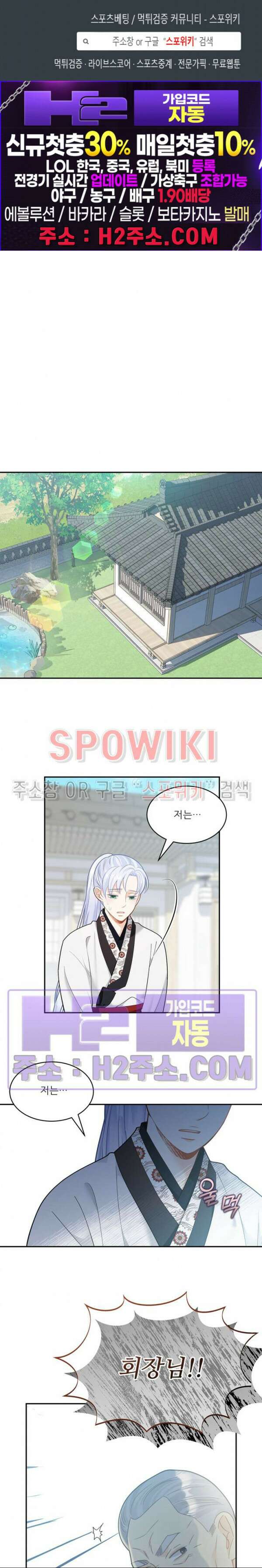 여우님의 도둑결혼 49화 1