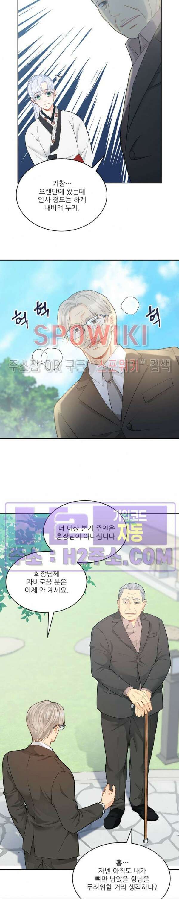여우님의 도둑결혼 49화 2