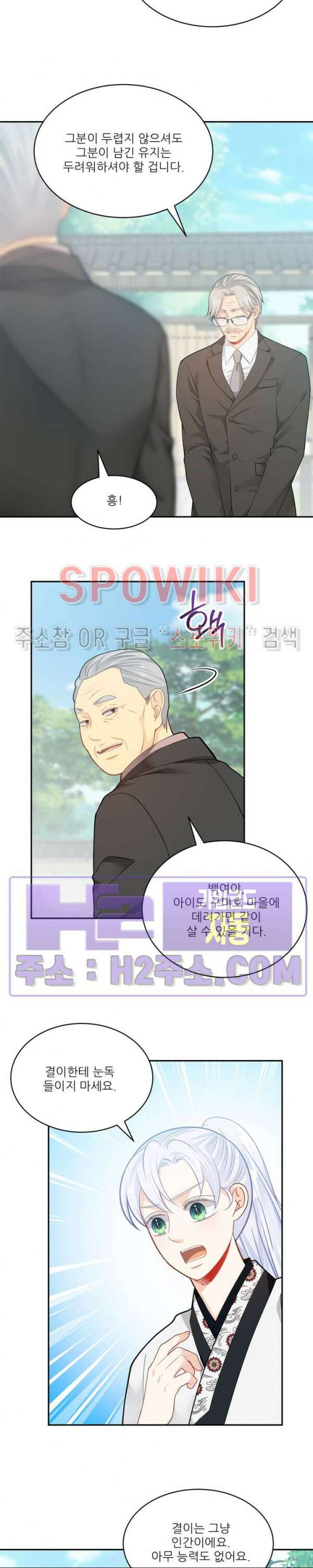 여우님의 도둑결혼 49화 3
