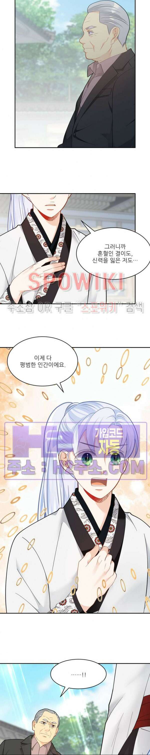 여우님의 도둑결혼 49화 6