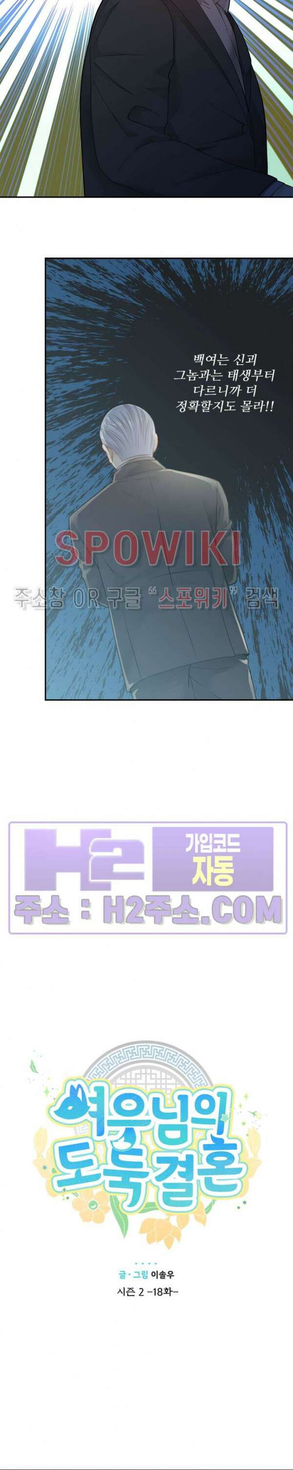 여우님의 도둑결혼 49화 8