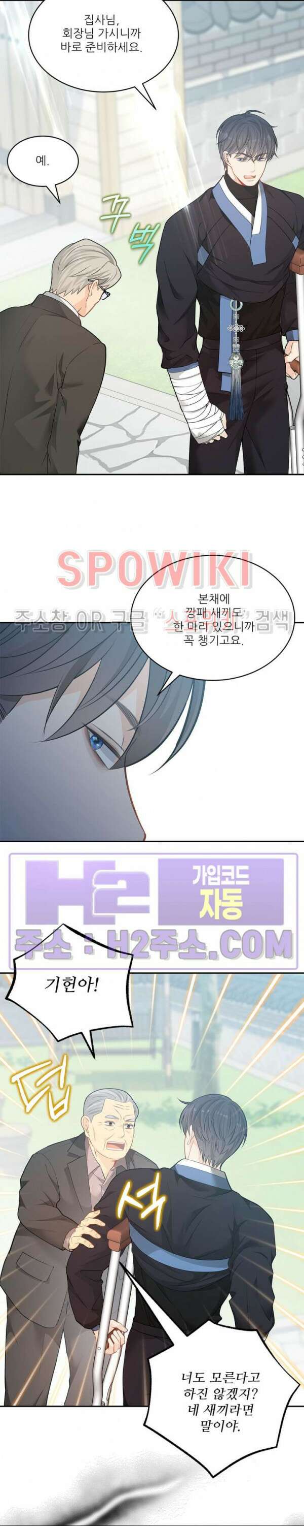 여우님의 도둑결혼 49화 12