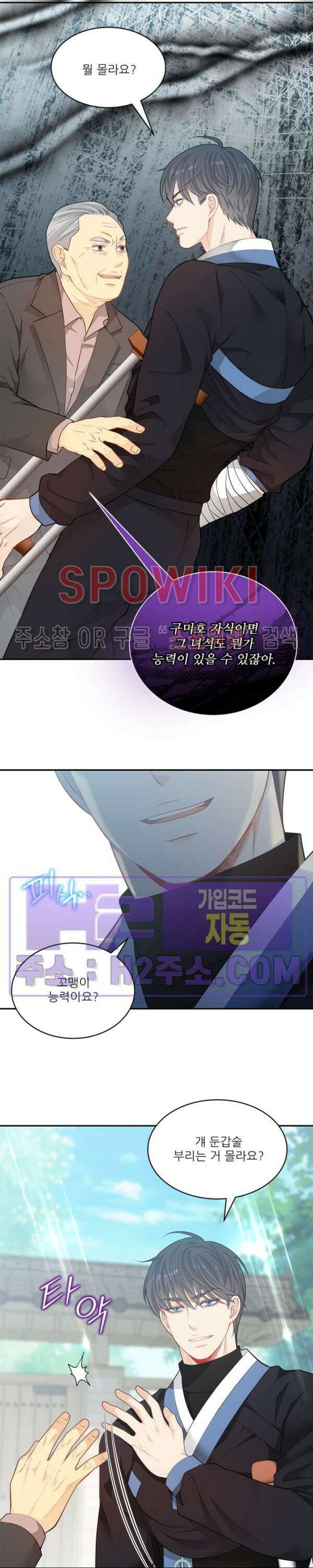 여우님의 도둑결혼 49화 13