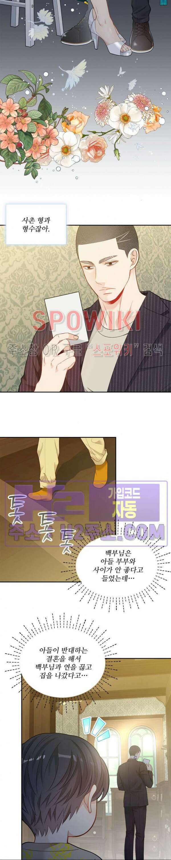 여우님의 도둑결혼 49화 20