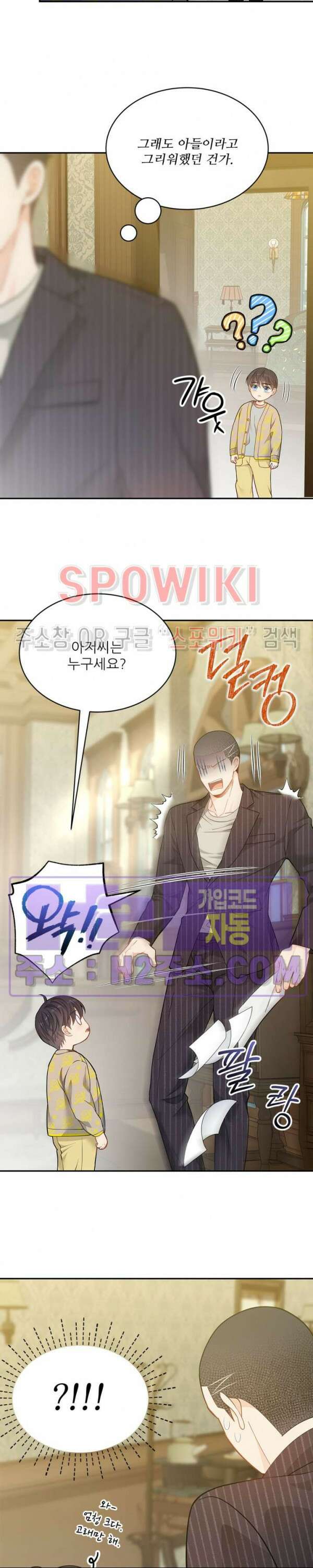 여우님의 도둑결혼 49화 21