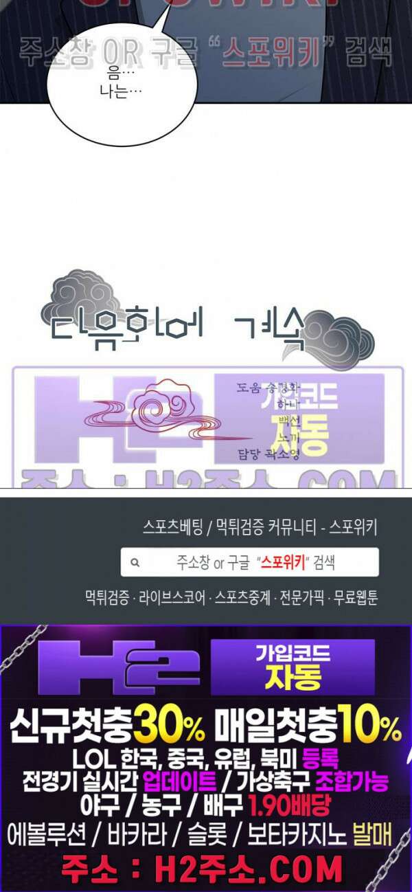 여우님의 도둑결혼 49화 23