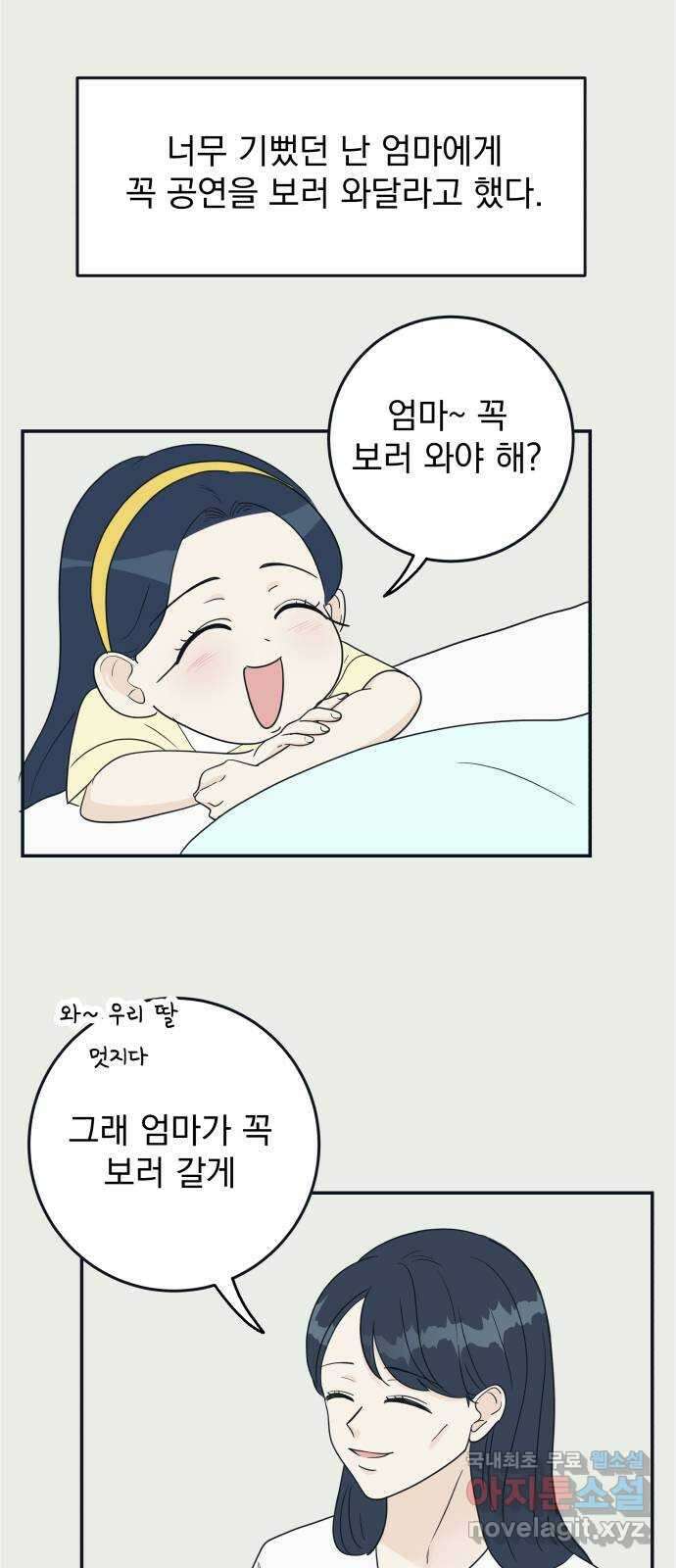 별빛 커튼콜 76화 2