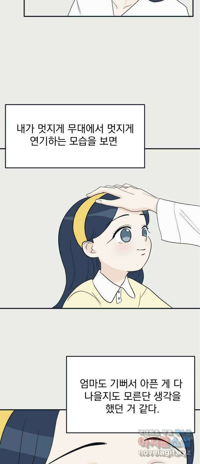 별빛 커튼콜 76화 3