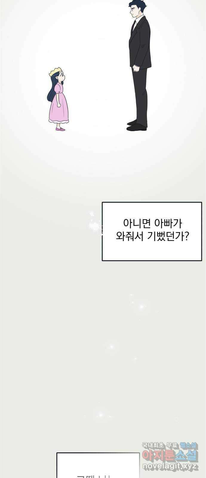 별빛 커튼콜 76화 9