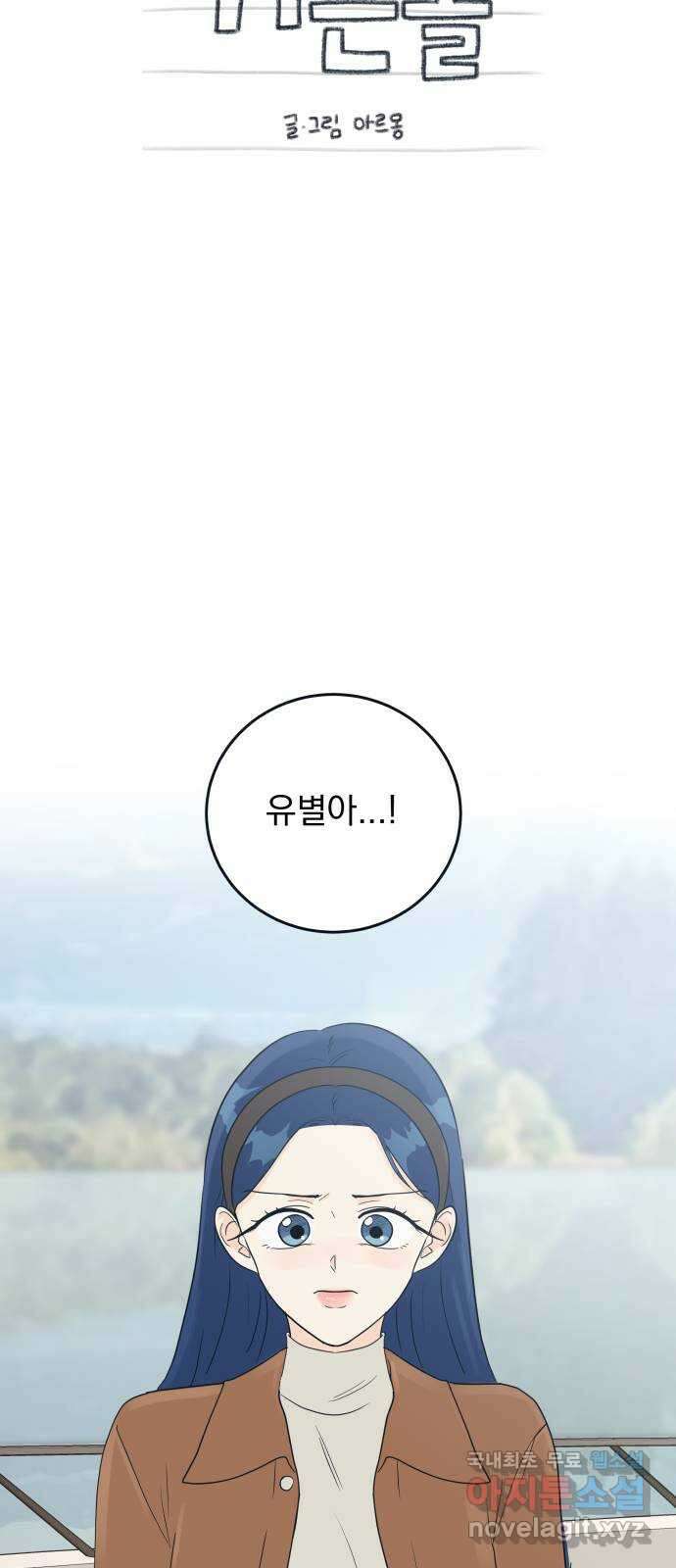 별빛 커튼콜 76화 11