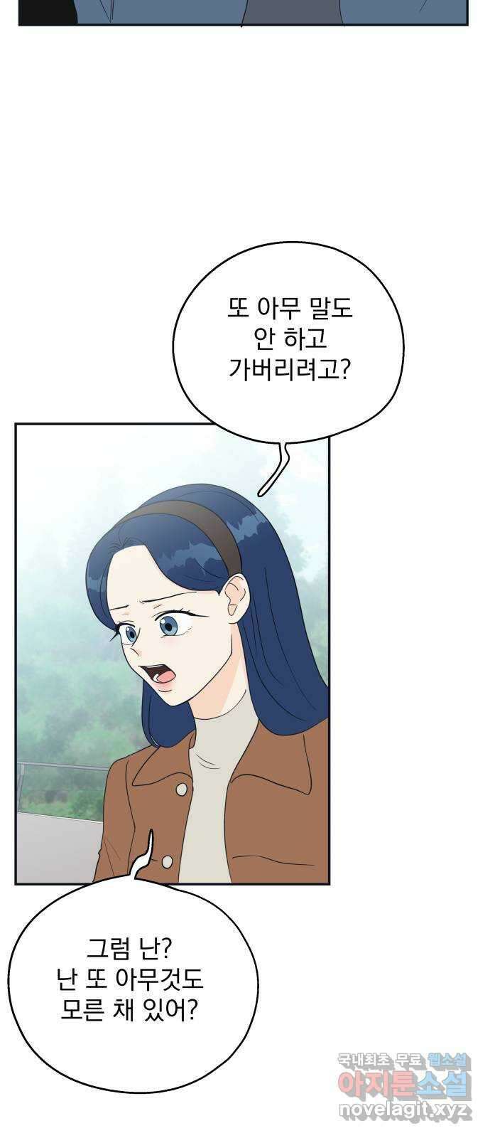 별빛 커튼콜 76화 13