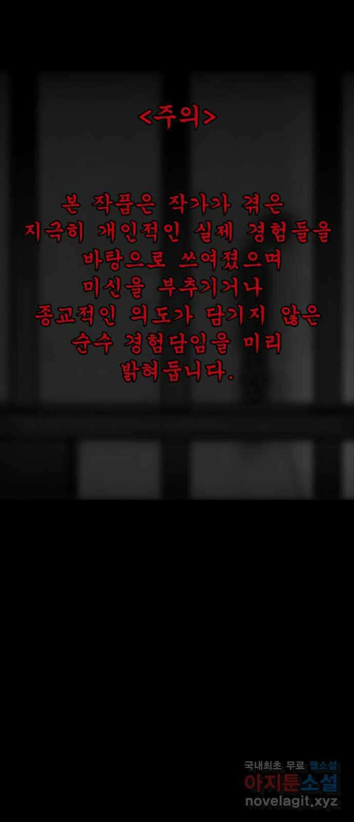 소름일기 55페이지 〈여름특집 비긴즈〉 - 기숙사Part.2(5) - 1