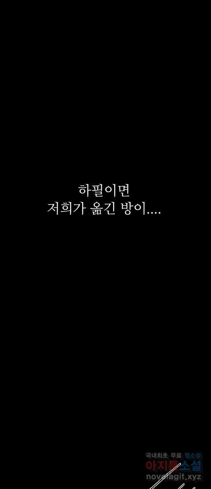 소름일기 55페이지 〈여름특집 비긴즈〉 - 기숙사Part.2(5) - 2