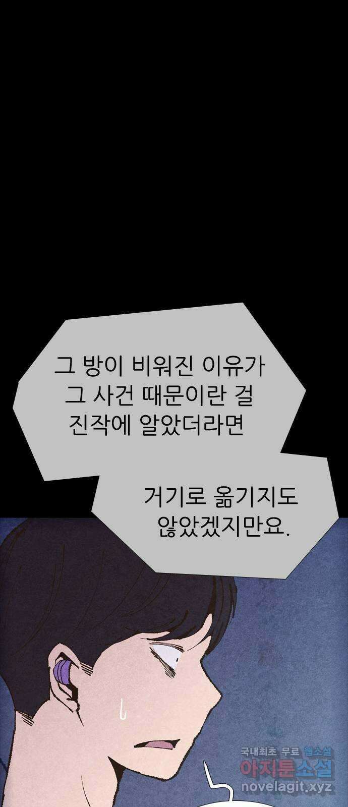 소름일기 55페이지 〈여름특집 비긴즈〉 - 기숙사Part.2(5) - 4