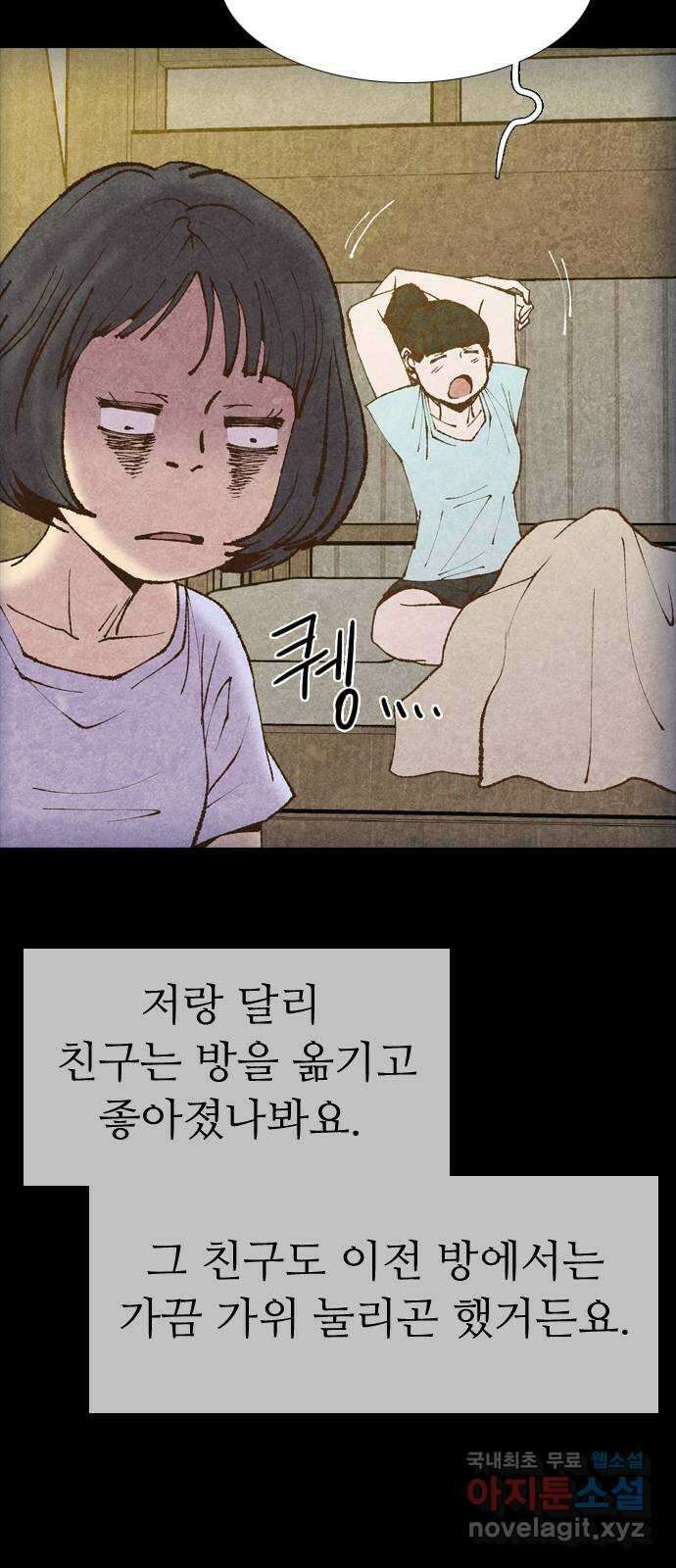 소름일기 55페이지 〈여름특집 비긴즈〉 - 기숙사Part.2(5) - 11