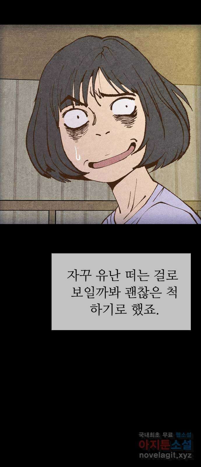 소름일기 55페이지 〈여름특집 비긴즈〉 - 기숙사Part.2(5) - 15