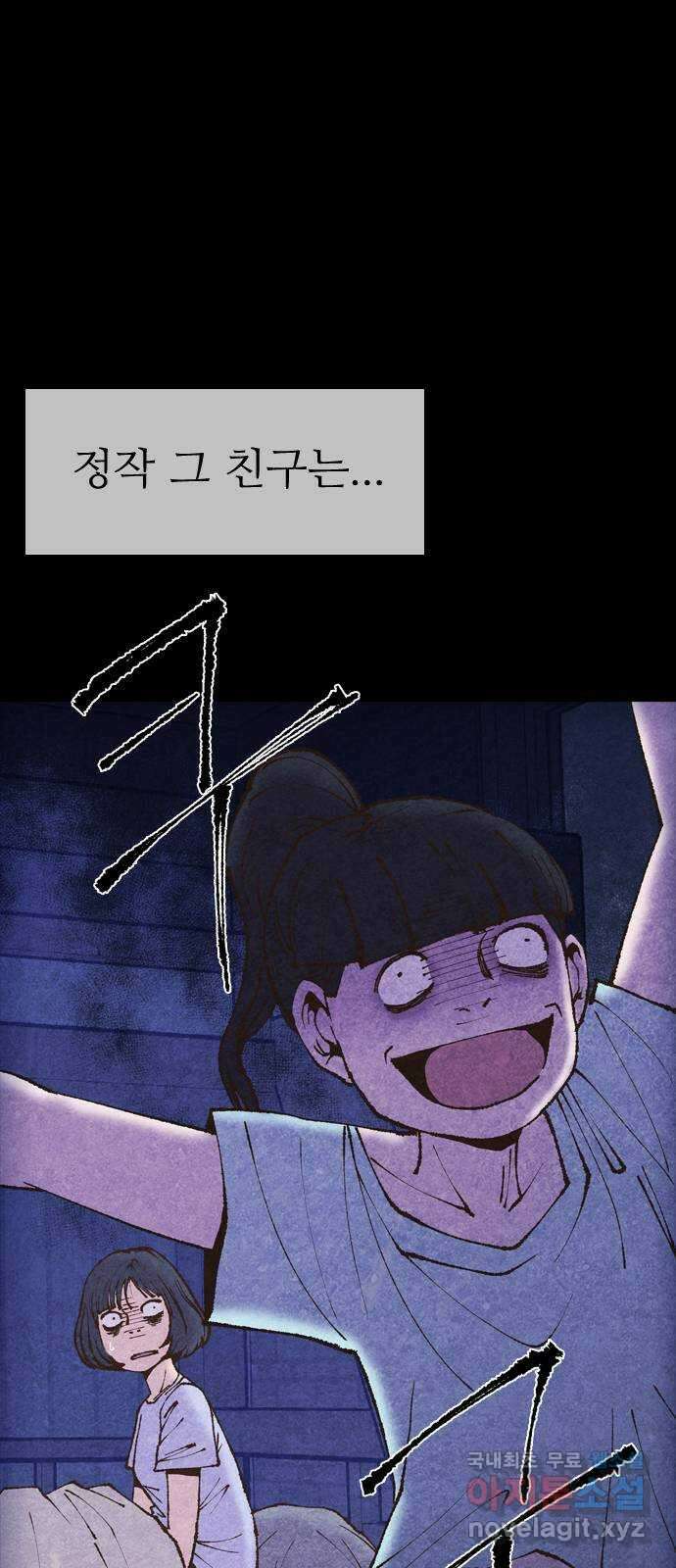 소름일기 55페이지 〈여름특집 비긴즈〉 - 기숙사Part.2(5) - 16