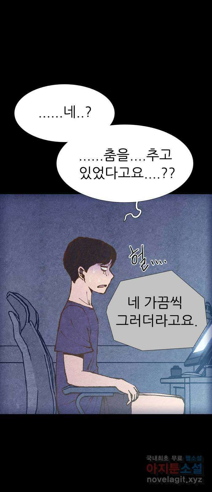 소름일기 55페이지 〈여름특집 비긴즈〉 - 기숙사Part.2(5) - 18