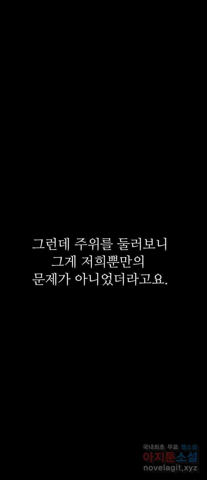 소름일기 55페이지 〈여름특집 비긴즈〉 - 기숙사Part.2(5) - 19