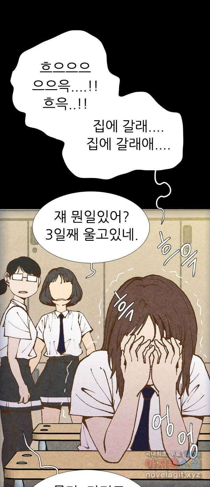소름일기 55페이지 〈여름특집 비긴즈〉 - 기숙사Part.2(5) - 20