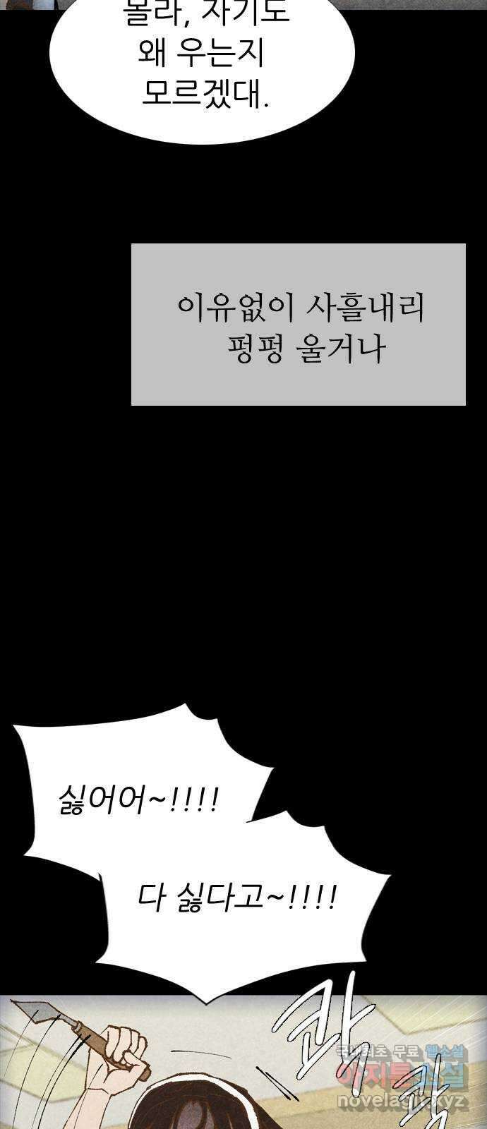 소름일기 55페이지 〈여름특집 비긴즈〉 - 기숙사Part.2(5) - 21