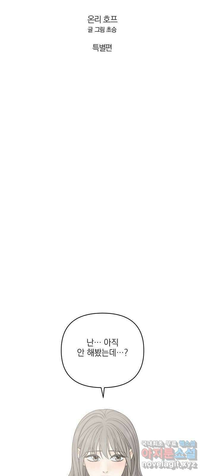 온리호프 특별편 8