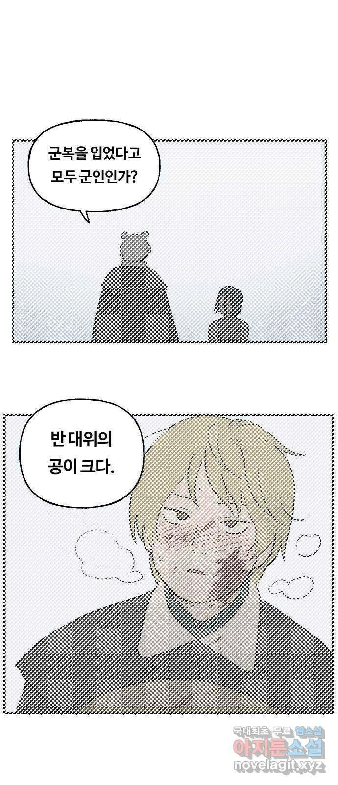 합법해적 파르페 196화 [충돌과 파편] 1