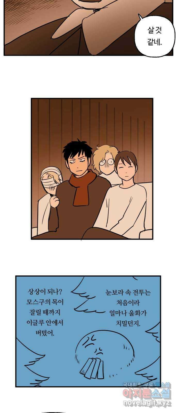 합법해적 파르페 196화 [충돌과 파편] 5