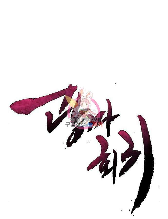 광마회귀 91화 1