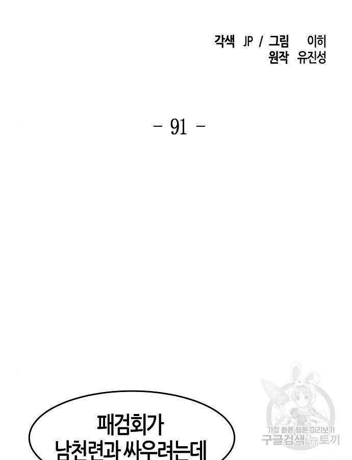 광마회귀 91화 2