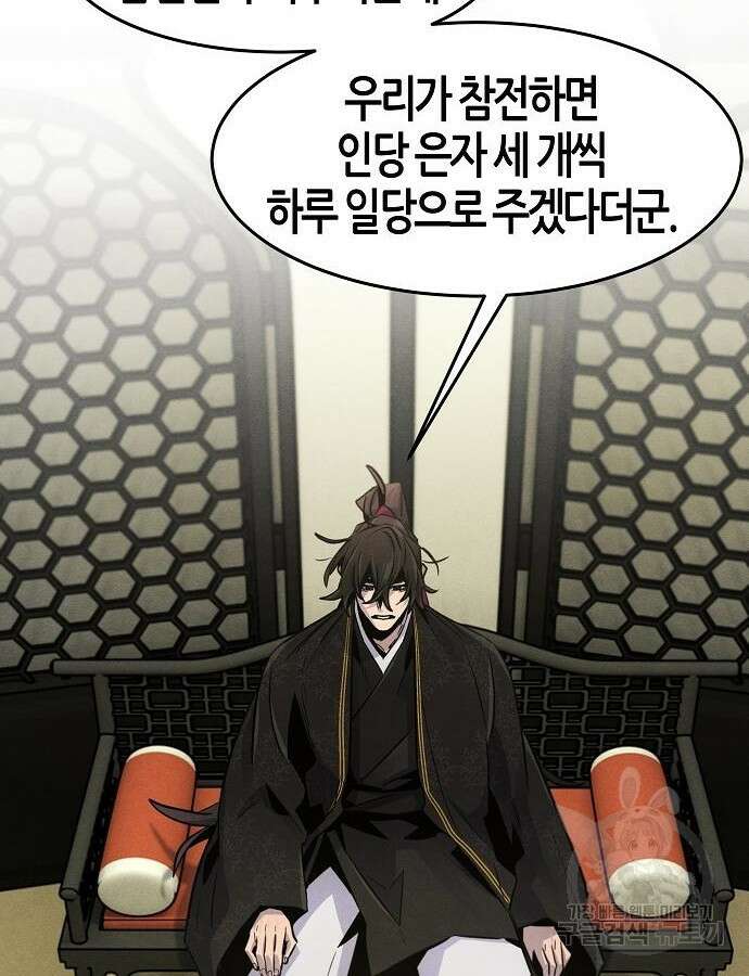 광마회귀 91화 3