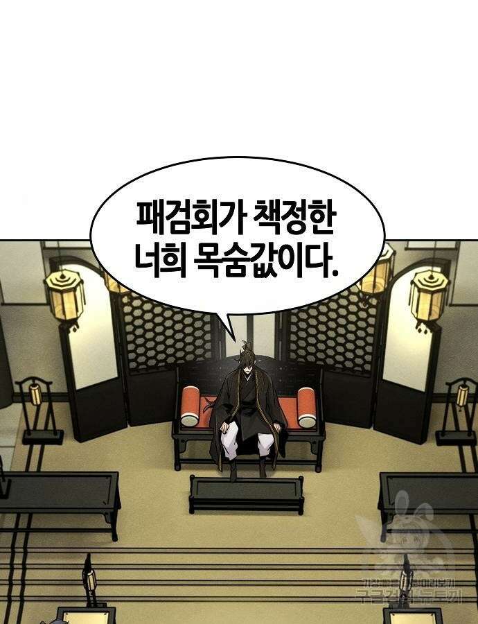 광마회귀 91화 6