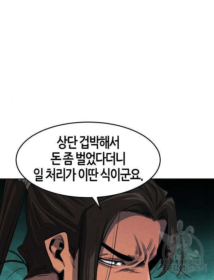 광마회귀 91화 10