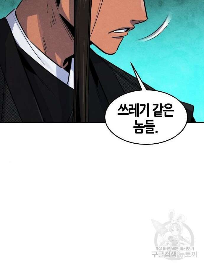 광마회귀 91화 11