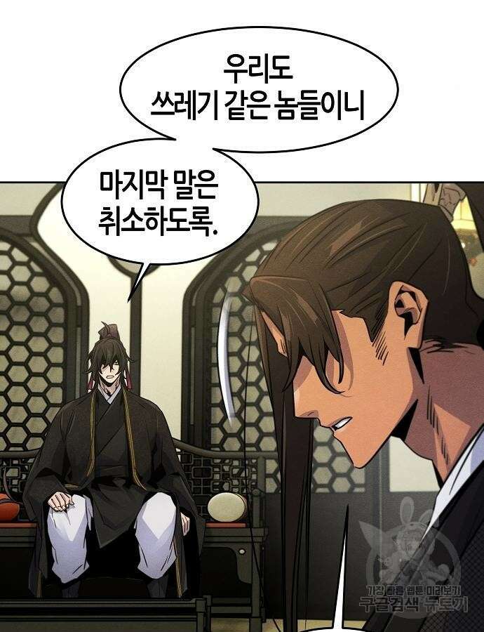 광마회귀 91화 12