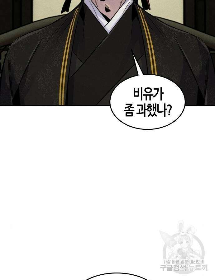광마회귀 91화 18