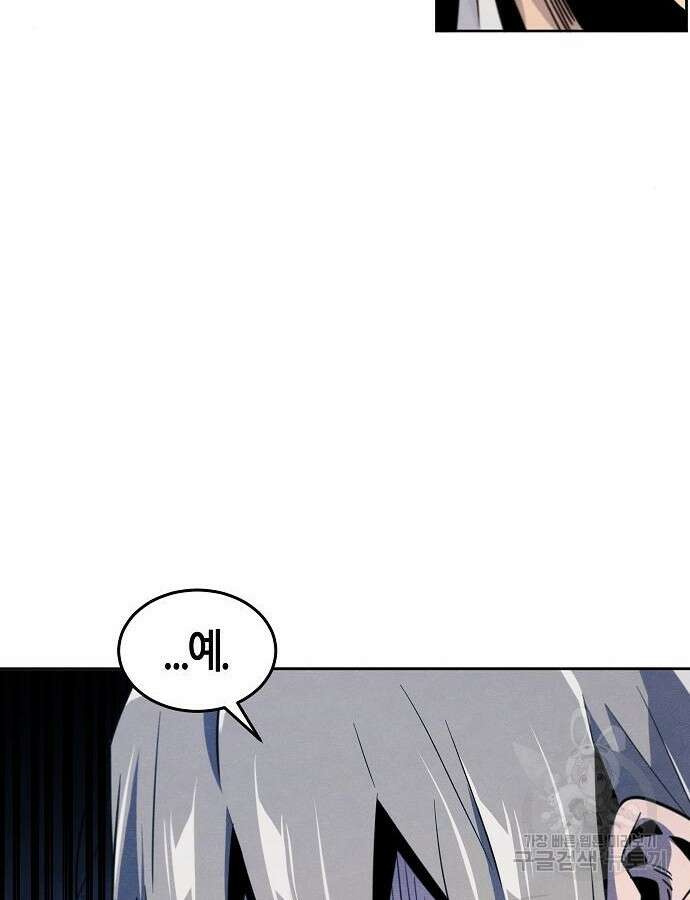 광마회귀 91화 21