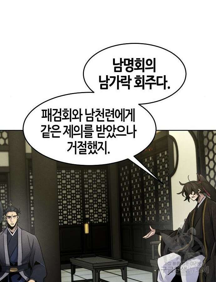 광마회귀 91화 23