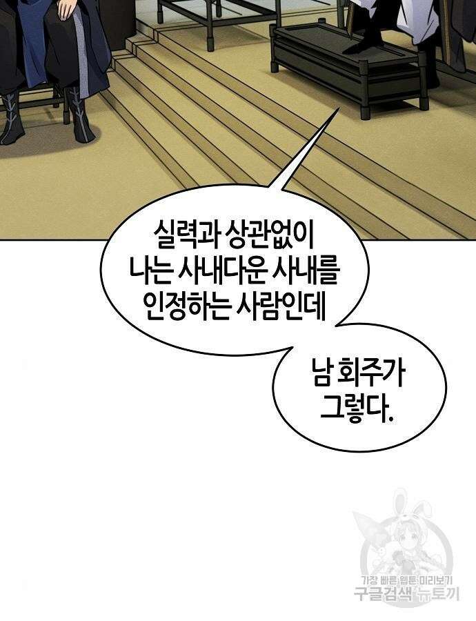 광마회귀 91화 24