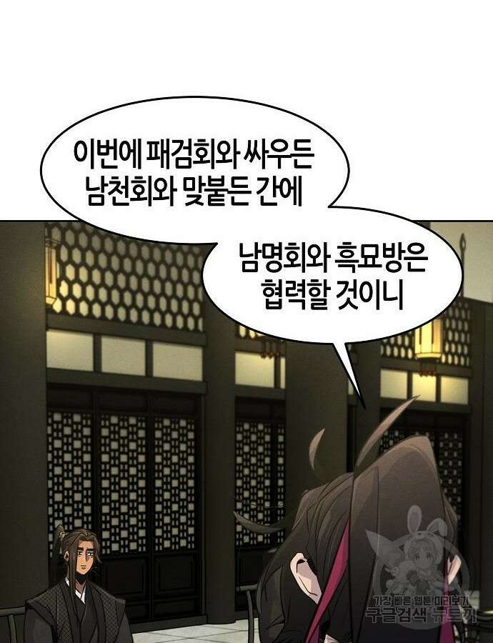 광마회귀 91화 25