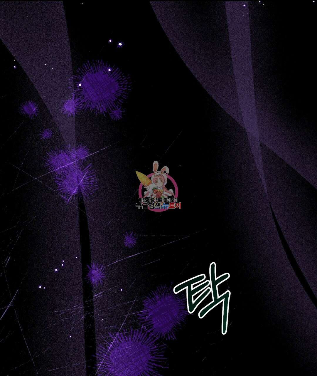 상호 불가침 안 합니다 53화 1