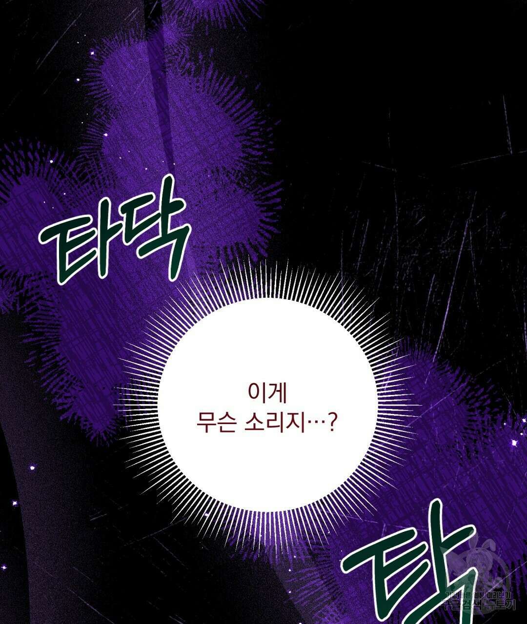 상호 불가침 안 합니다 53화 2